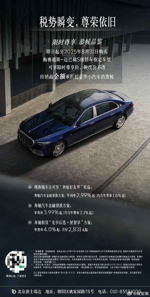 豪车税大调整！迈巴赫发布紧急政策：8月31日前购车税费全担-萌图百科