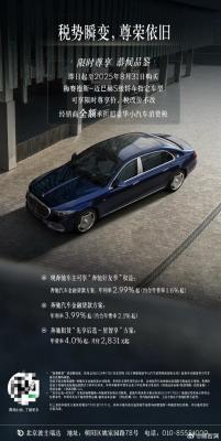 豪车税大调整！迈巴赫发布紧急政策：8月31日前购车税费全担-萌图百科