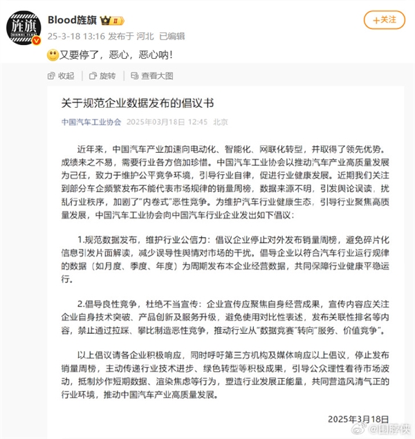 攻击抹黑企业、公开反对国家支持的能源方针！知名博主“Blood旌旗”被禁言-萌图百科