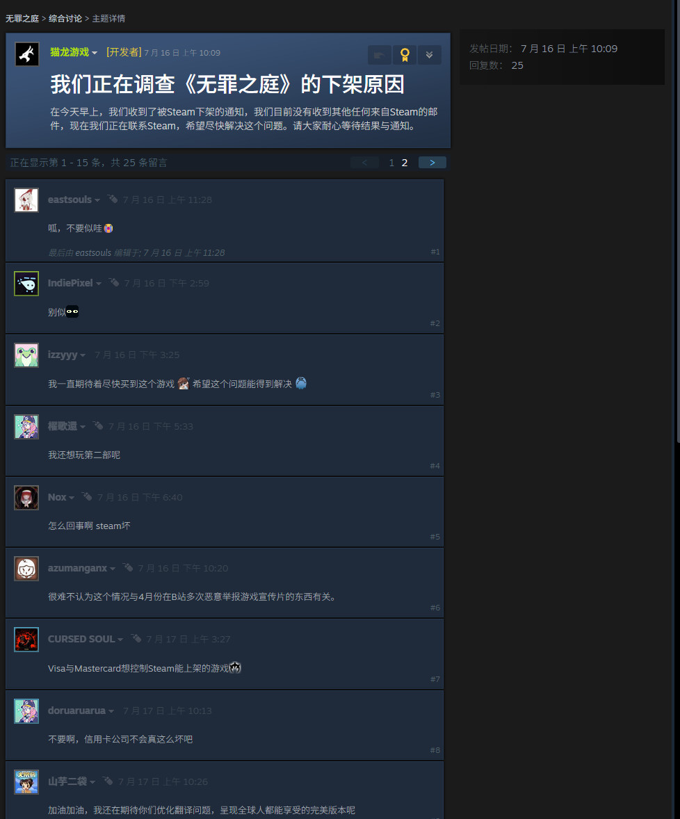 国产类逆转裁判游戏《无罪之庭》被Steam下架-萌图百科