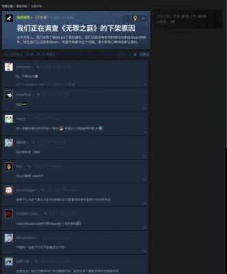 国产类逆转裁判游戏《无罪之庭》被Steam下架-萌图百科