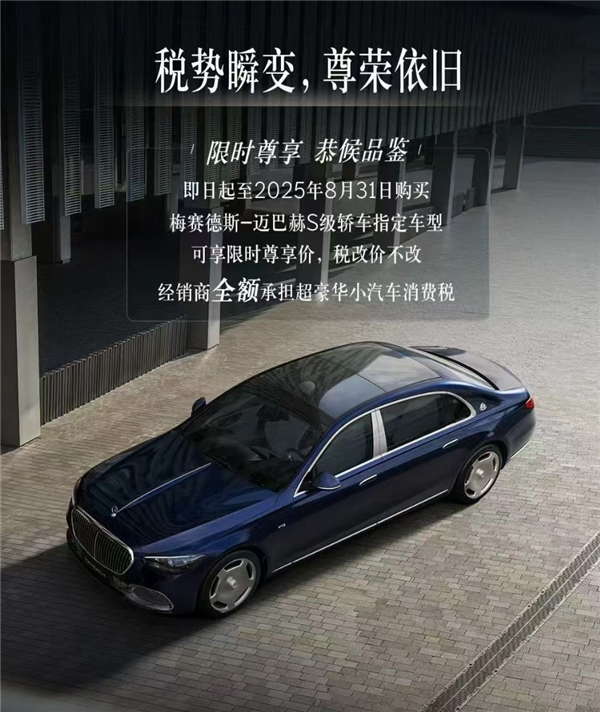 豪车税征收价格下调至90万！多车企宣布兜底政策：税改价不改