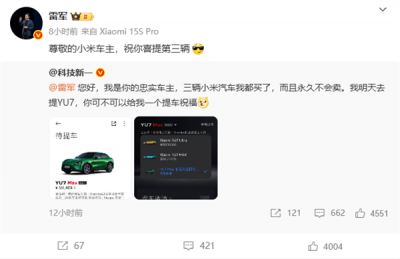 男子连买三台小米汽车 称永久不会卖 雷军祝贺-萌图百科