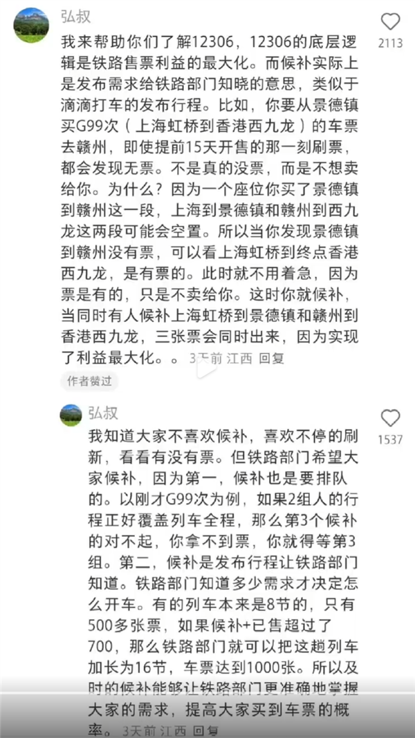 12306抢票遇到真大佬上热搜！大佬一文讲懂铁路卖票的底层逻辑-萌图百科