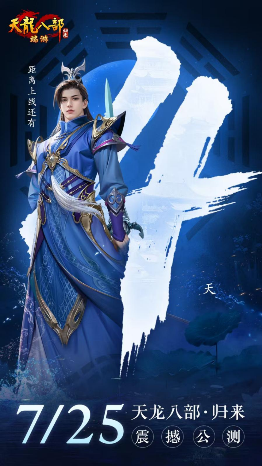 顶流主播大司马＆茄子联合代言《天龙八部·归来》，各种乔峰精彩整活-萌图百科