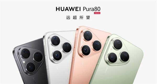 华为Pura 80标准版线下预订：麒麟9010S主打走量 推动鸿蒙5装机量-萌图百科