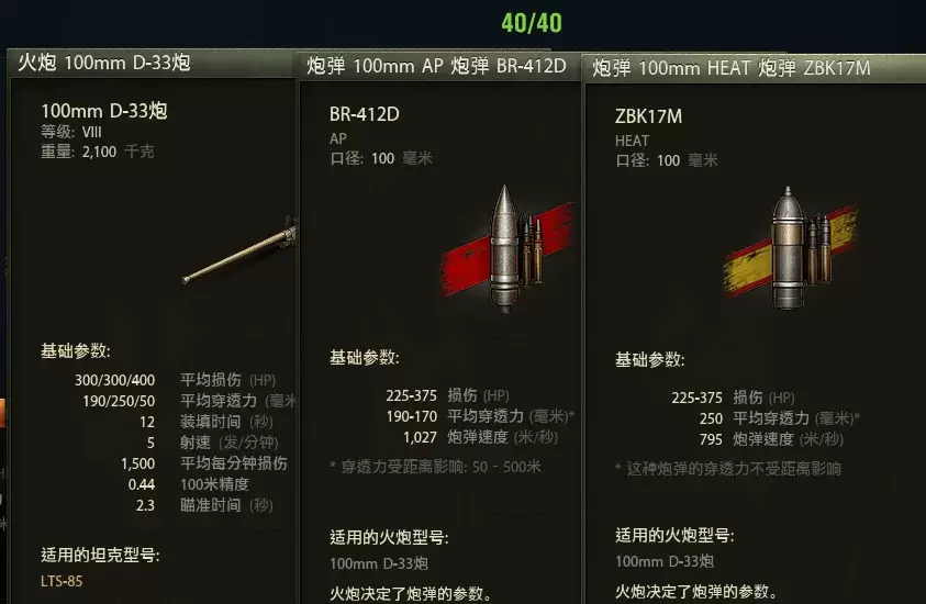 图片[4]-《坦克世界》国服第3次公开销售：曾经75箱子才能抽到的“新8金”现在人民币182元它性能到底如何-萌图百科