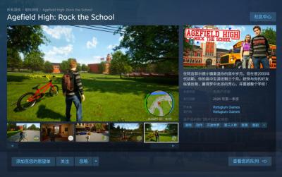 《恶霸鲁尼》代餐？Steam新作《阿吉菲尔德高中》公开-萌图百科