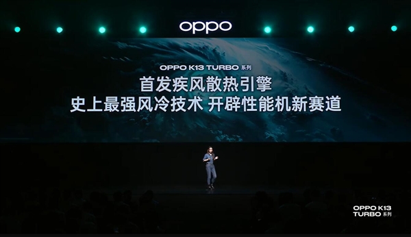 手机风冷天花板！OPPO K13 Turbo发布：1529.15元起