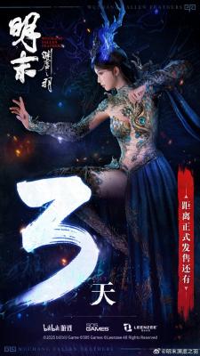 倒计时三天！《明末：渊虚之羽》发布女主性感大图-萌图百科