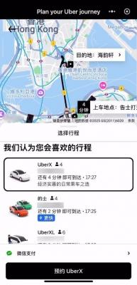 微信宣布Uber官方小程序上线：中文界面 能用微信支付-萌图百科