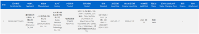 小米首个100W手机充电器入网 小米16系列要用-萌图百科