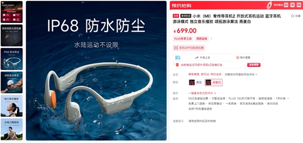 IP68防水 可监测游泳数据！小米骨传导耳机2开售：699元-萌图百科