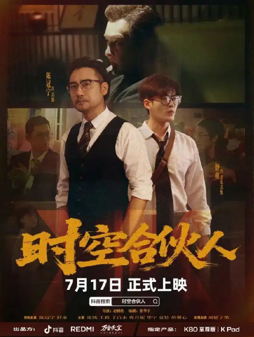 小米REDMI首部短剧《时空合伙人》收官！剧中反派公司叫“耀界”  结局雷军声音出现