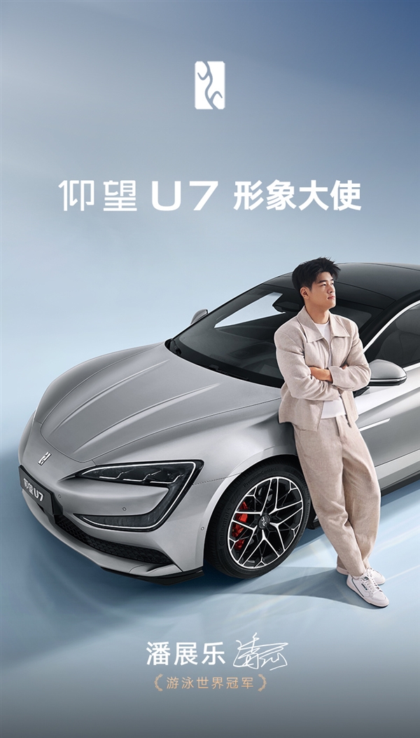 比亚迪第1300万辆新能源车下线：奥运冠军潘展乐成仰望U7车主
