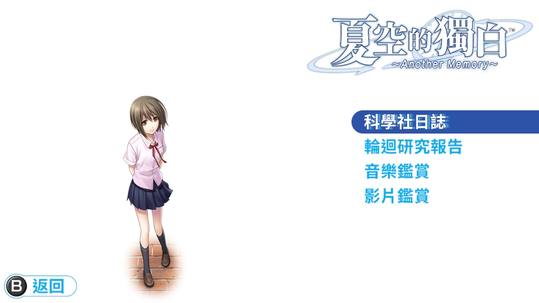 乙女游戏《夏空的独白～Another Memory～》2025年10月16日 预定发售！