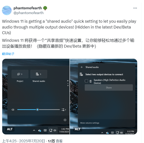 微软Windows未公开“共享音频”被发现！可同时在多个设备输出音频-萌图百科