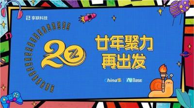 二十年磨一剑  从站长服务到AI赋能 ——享联科技的“不惑”之路-萌图百科