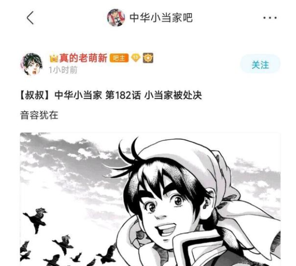 《中华小当家》或迎大结局 男主角被处决 网友直呼童年结束