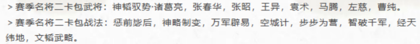 图片[3]-《三国：谋定天下》讲解——S9赛季名将卡包公布！赛季名将1卡包皇甫嵩姜维同时加入！性价比直接拉满！-萌图百科
