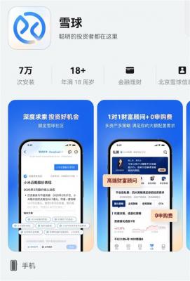 鸿蒙版雪球更新！新手秒懂投资  老手效率翻倍  你的“理财搭子”升级了！-萌图百科