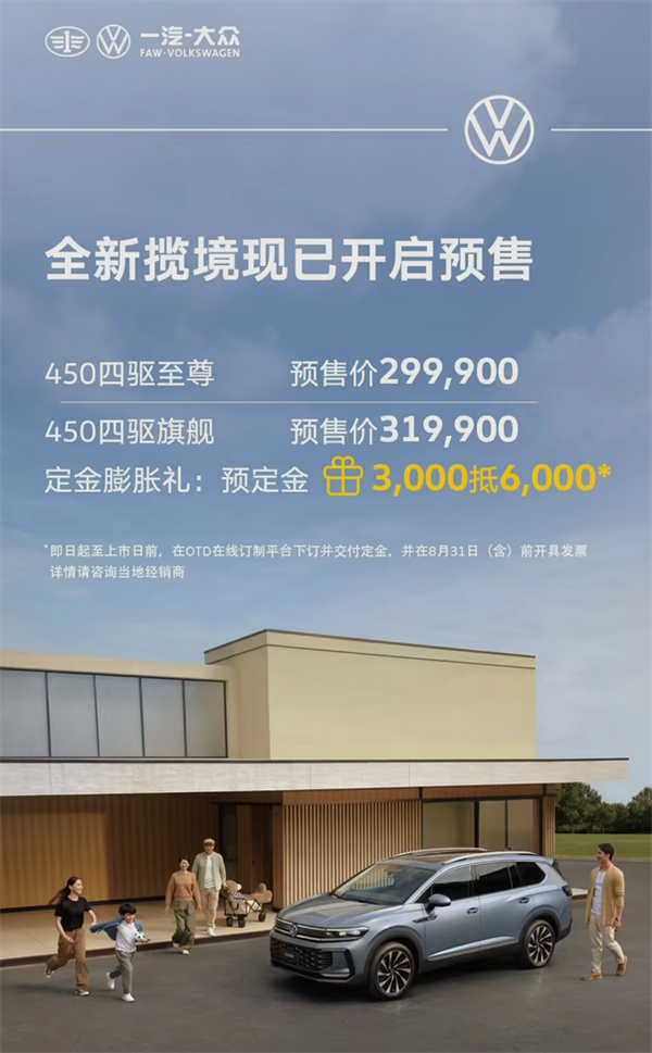 大众旗下最大SUV！全新揽境开启预售全系四驱29.99万起-萌图百科