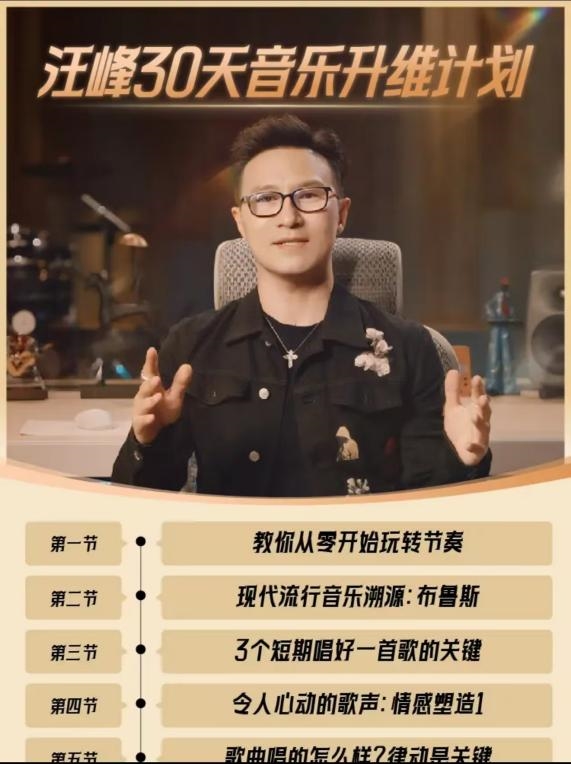 汪峰在抖音卖课被指销量惨淡 售价299元仅卖出几百套-萌图百科