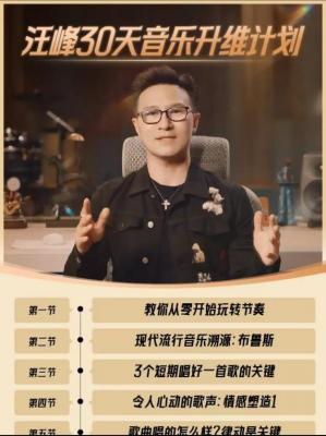 汪峰在抖音卖课被指销量惨淡 售价299元仅卖出几百套-萌图百科