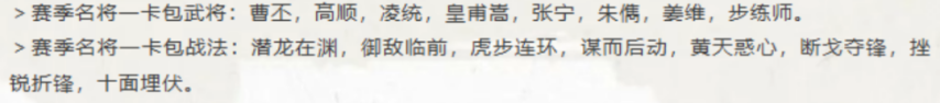 《三国：谋定天下》讲解——S9赛季名将卡包公布！赛季名将1卡包皇甫嵩姜维同时加入！性价比直接拉满！-萌图百科