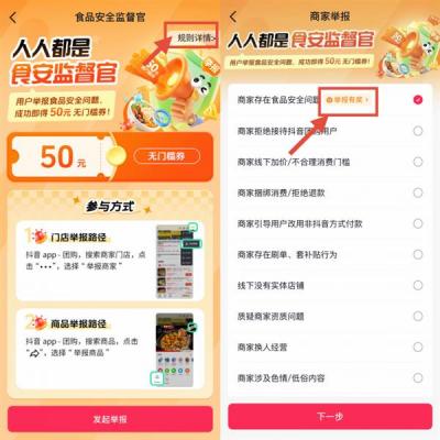 抖音生活服务上线有奖举报入口  加强食品安全治理-萌图百科