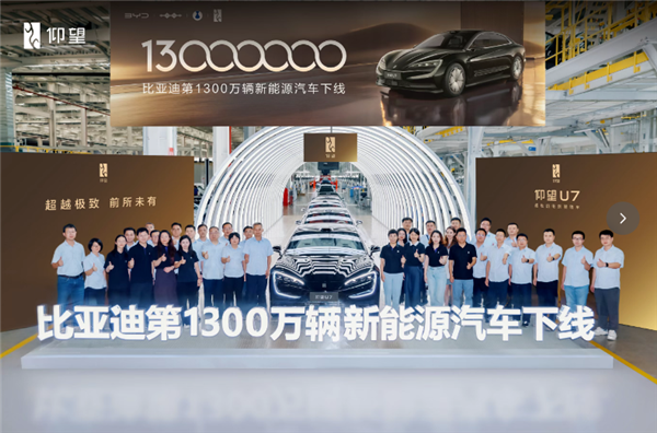 比亚迪第1300万辆新能源车下线：一辆仰望U7-萌图百科