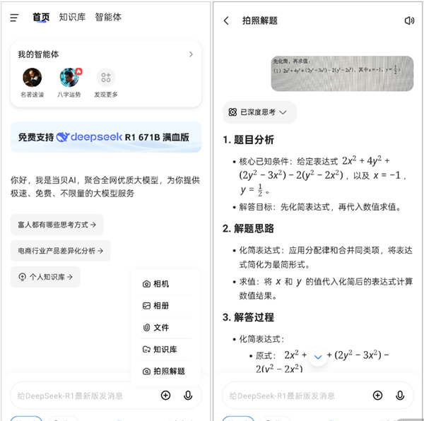 当贝AI手机APP更新一键拍照解题 ai作业助手直击暑期教育痛点