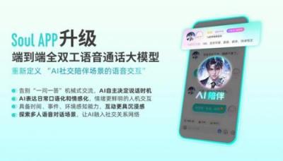 Soul在AI社交领域再次突破  技术升级提升人机交互体验-萌图百科
