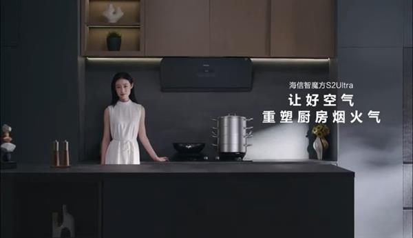 海信云瞳AI智能烟感  会读空气的油烟机——“智魔方”S2Ultra-萌图百科