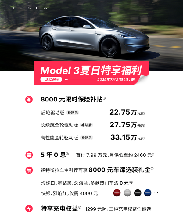 连续7年全球纯电轿车销冠！特斯拉Model3全球销量达300万辆