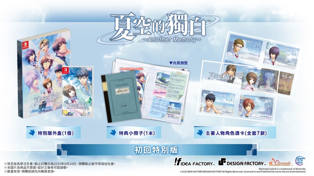 乙女游戏《夏空的独白～Another Memory～》2025年10月16日 预定发售！