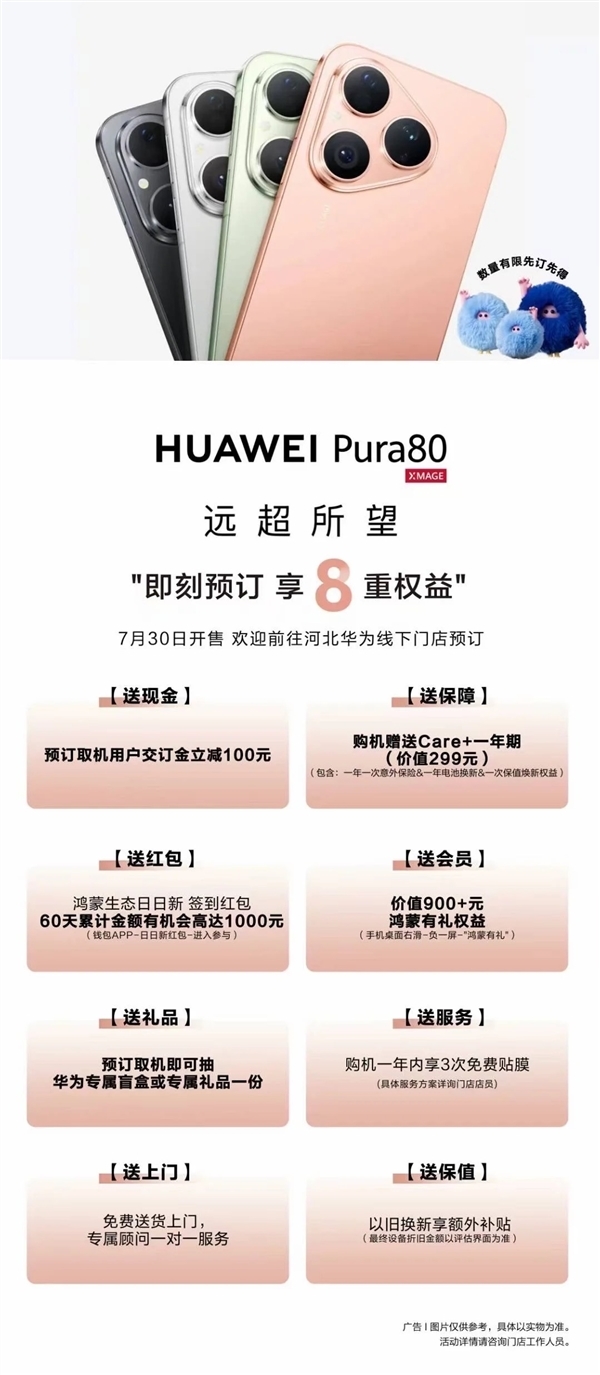 麒麟9系直屏旗舰！华为Pura 80标准版官宣7月23日预售
