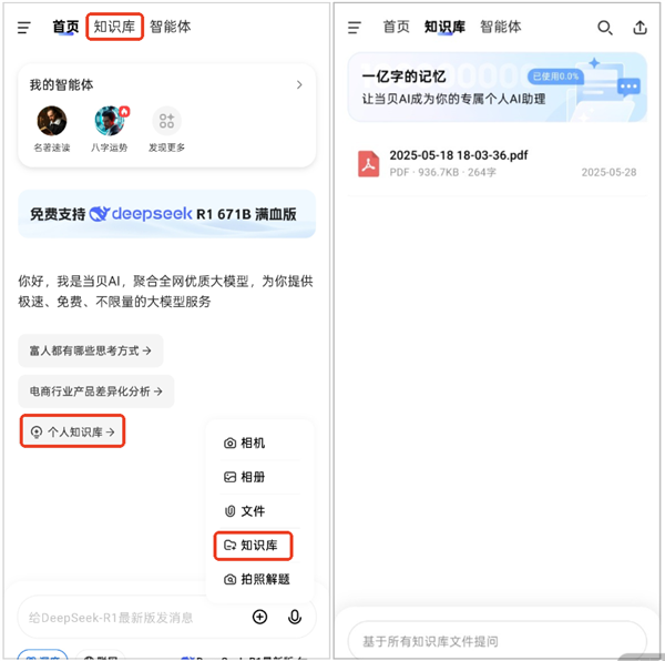 当贝AI手机APP更新一键拍照解题 ai作业助手直击暑期教育痛点