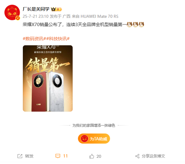 荣耀X70首销连续3天全品牌全机型销量第一 能抗193吨碾压还能挡子弹-萌图百科