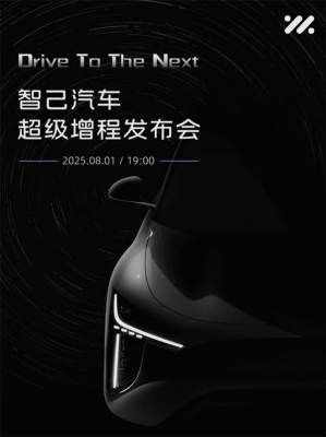 智己“超级增程”宣布8月1日全球首发！采用大电池增程解决方案-萌图百科