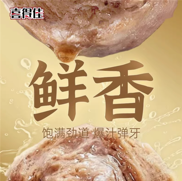 正宗潮汕风味：喜得佳潮汕牛肉丸12元一斤大促