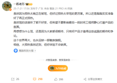 魅族22打磨进入尾声 万志强：踏踏实实准备好再正式预热-萌图百科