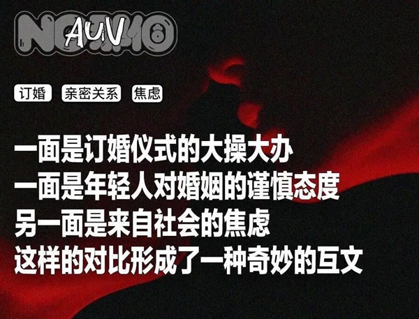 订婚仪式成了年轻人婚前的扫雷大战-萌图百科