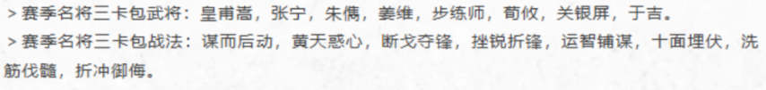 图片[5]-《三国：谋定天下》讲解——S9赛季名将卡包公布！赛季名将1卡包皇甫嵩姜维同时加入！性价比直接拉满！-萌图百科
