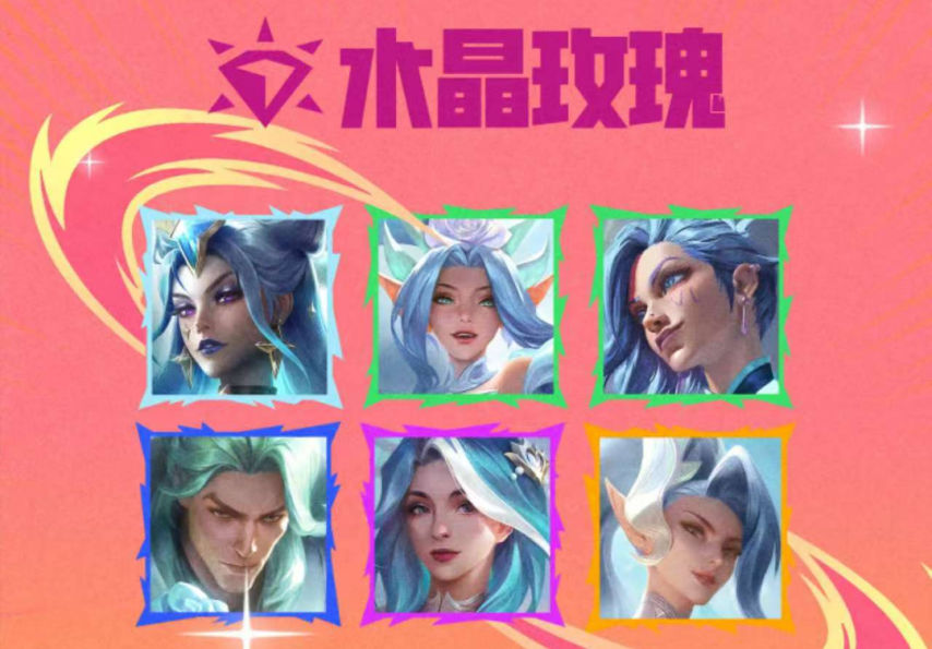 《云顶之弈》一次性给三星五费！或者十个转带三冕冠！水晶玫瑰收菜奖励预览！-萌图百科
