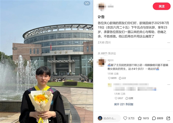 23岁研一男生抗癌4个月后离世：没能陪女友走到最后