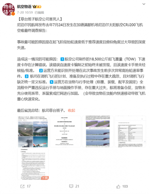 尼泊尔18人遇难坠机事件调查报告公布！博主：草台班子航空公司害死人-萌图百科