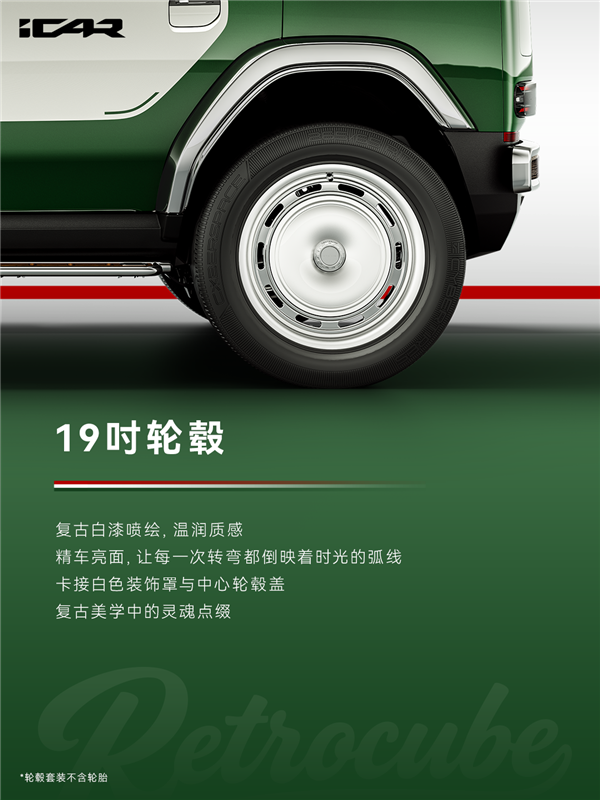 2.88万买18件“大满配” 奇瑞iCar V23复古套件发布：个性非常