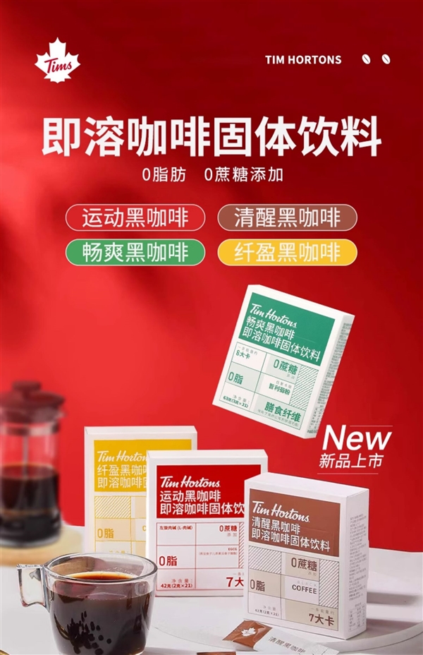 0蔗糖添加0脂肪：Tims速溶黑咖啡1元/杯上新大促-萌图百科