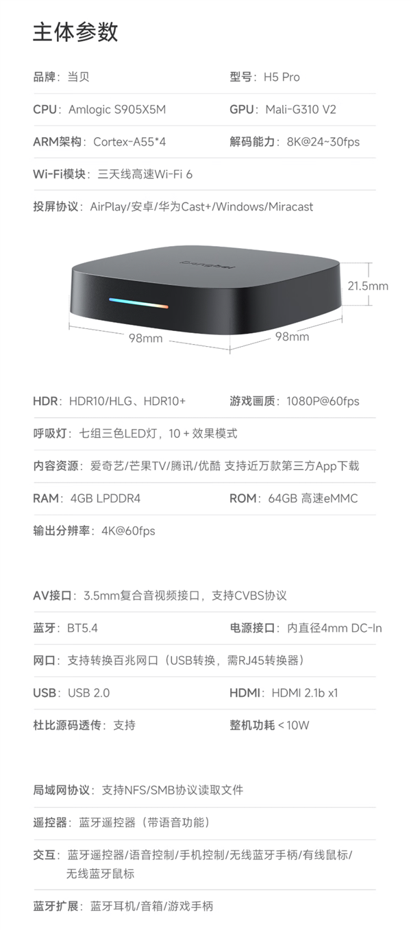 8K解码、4+64GB旗舰配置！当贝电视盒子H5 Pro开启预约：首发3XX元